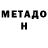 МЕТАДОН мёд Desert Game