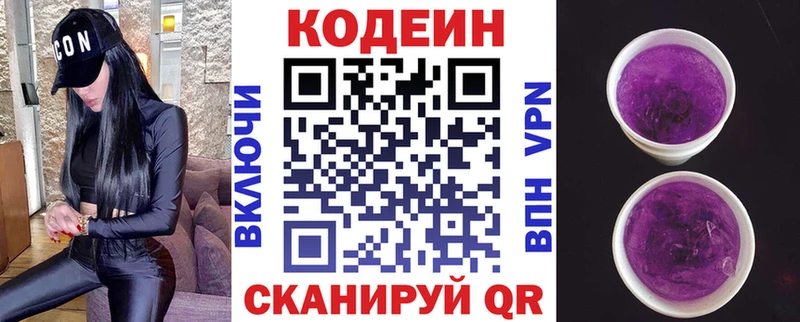Кодеин напиток Lean (лин)  Краснозаводск 